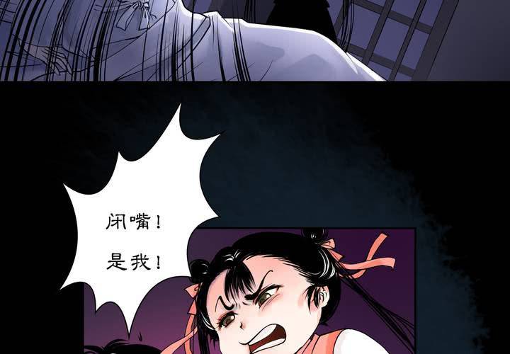 《渡妖》#3 乌鸦之城 第5话 第19页