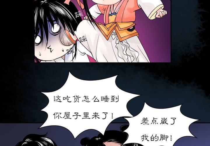 《渡妖》#3 乌鸦之城 第5话 第20页