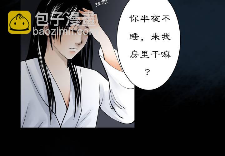 《渡妖》#3 乌鸦之城 第5话 第22页