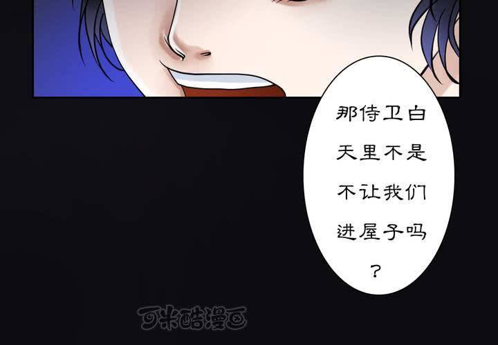 《渡妖》#3 乌鸦之城 第5话 第25页