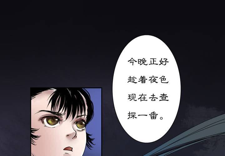 《渡妖》#3 乌鸦之城 第5话 第26页