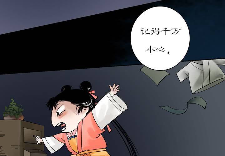 《渡妖》#3 乌鸦之城 第5话 第34页