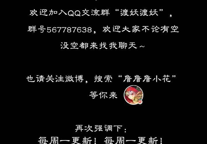 《渡妖》#3 乌鸦之城 第5话 第48页