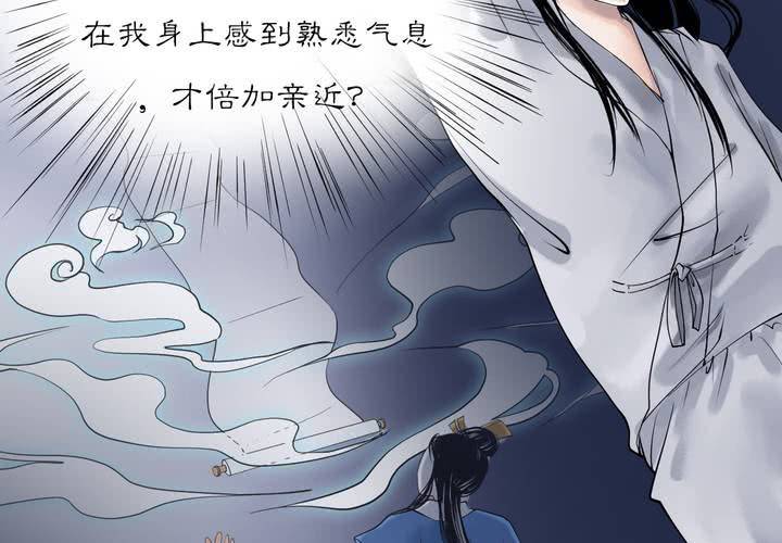 《渡妖》#3 乌鸦之城 第5话 第8页