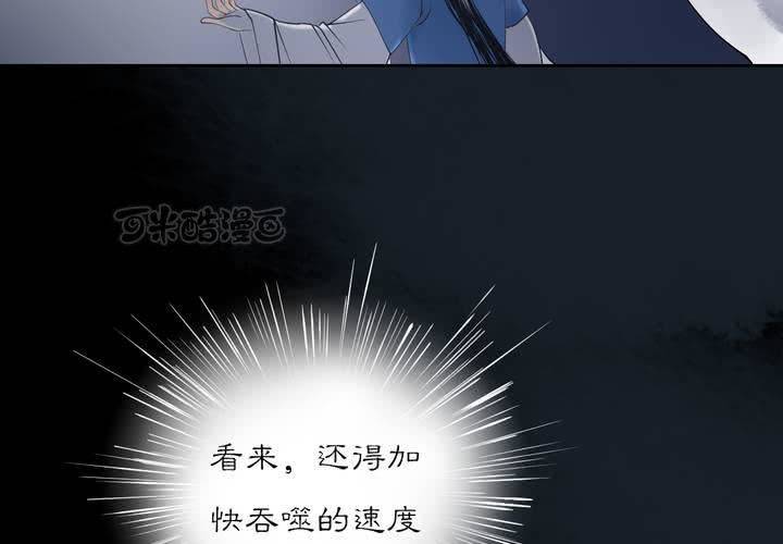 《渡妖》#3 乌鸦之城 第5话 第9页