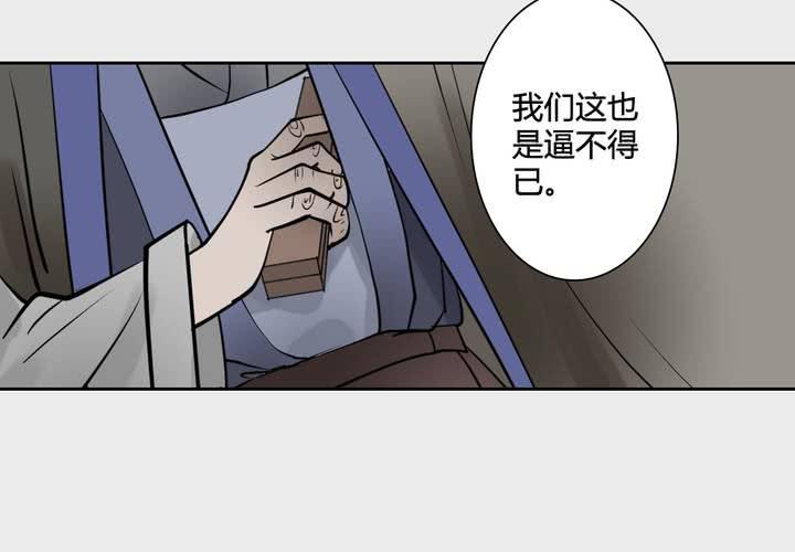 《渡妖》#3 乌鸦之城 第7话 第10页