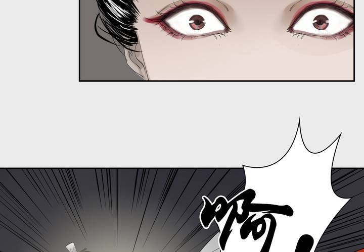 《渡妖》#3 乌鸦之城 第7话 第12页