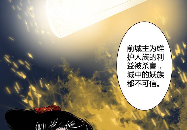 《渡妖》#3 乌鸦之城 第7话 第18页