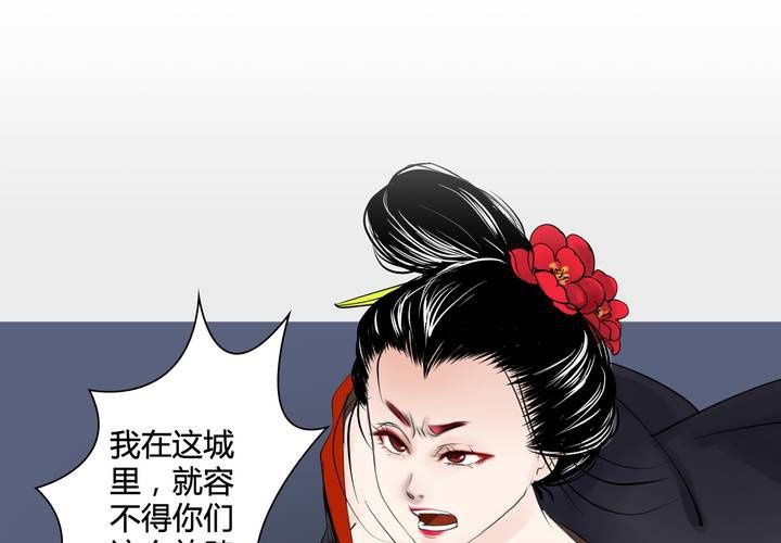 《渡妖》#3 乌鸦之城 第7话 第3页