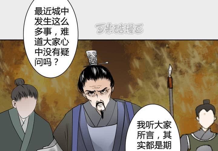 《渡妖》#3 乌鸦之城 第7话 第41页
