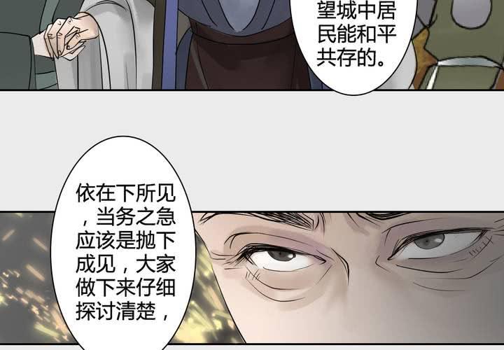 《渡妖》#3 乌鸦之城 第7话 第42页