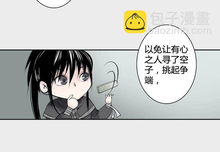 《渡妖》#3 乌鸦之城 第7话 第43页