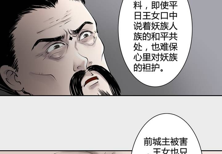 《渡妖》#3 乌鸦之城 第7话 第5页