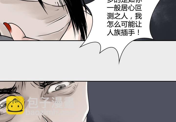 《渡妖》#3 乌鸦之城 第7话 第7页