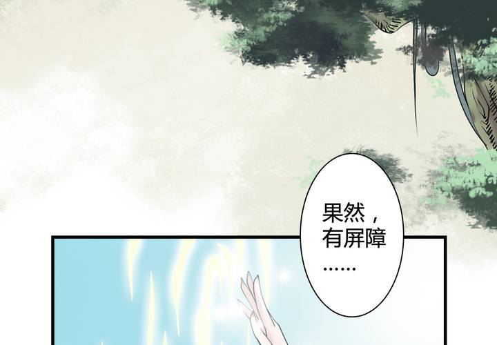 《渡妖》#5 白泽 第一话 第13页