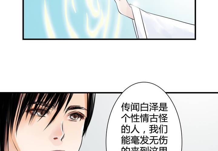 《渡妖》#5 白泽 第一话 第14页