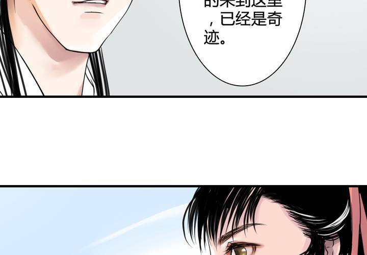 《渡妖》#5 白泽 第一话 第15页