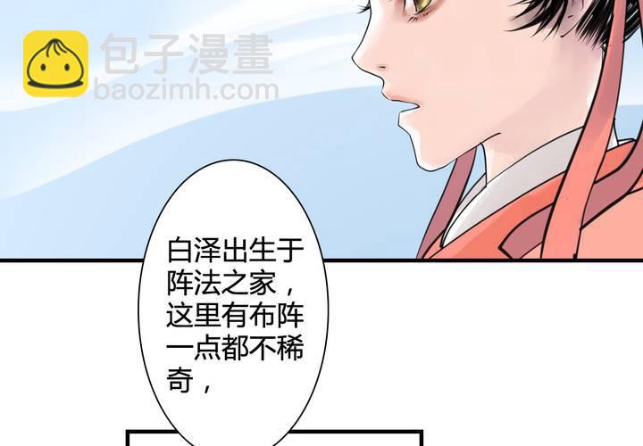 《渡妖》#5 白泽 第一话 第16页