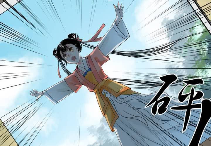 《渡妖》#5 白泽 第一话 第23页