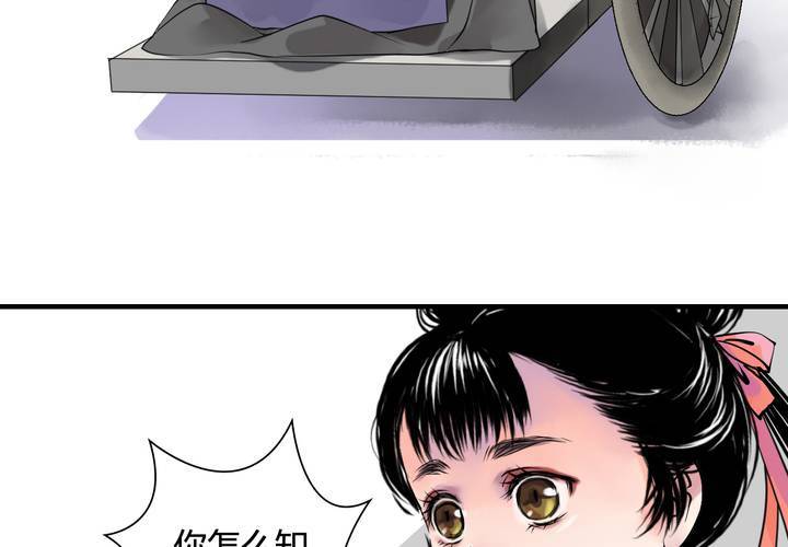 《渡妖》#5 白泽 第一话 第29页