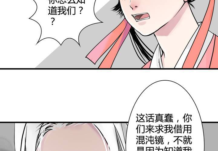 《渡妖》#5 白泽 第一话 第30页