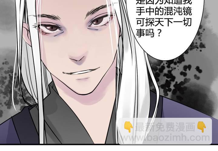 《渡妖》#5 白泽 第一话 第31页