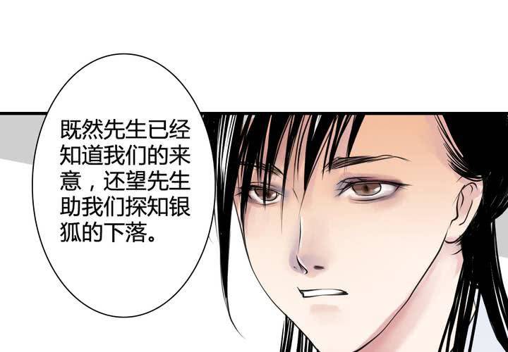 《渡妖》#5 白泽 第一话 第32页