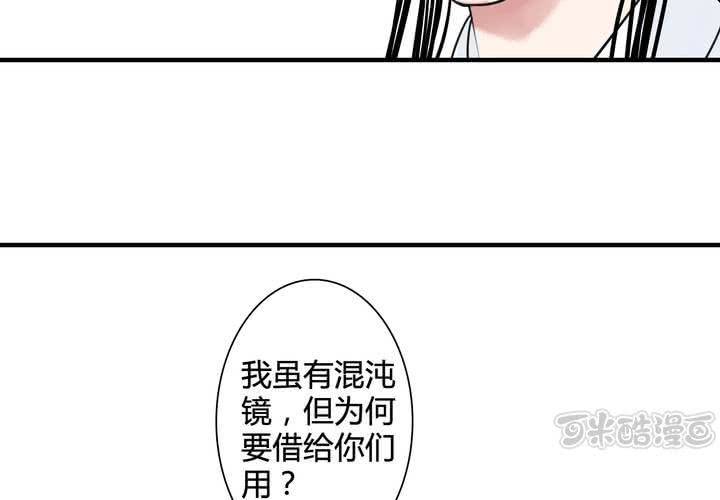 《渡妖》#5 白泽 第一话 第33页