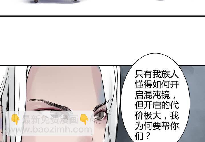 《渡妖》#5 白泽 第一话 第35页