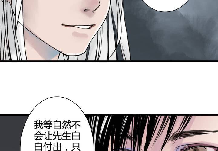 《渡妖》#5 白泽 第一话 第36页