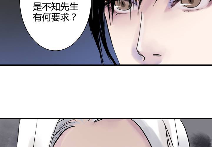 《渡妖》#5 白泽 第一话 第37页