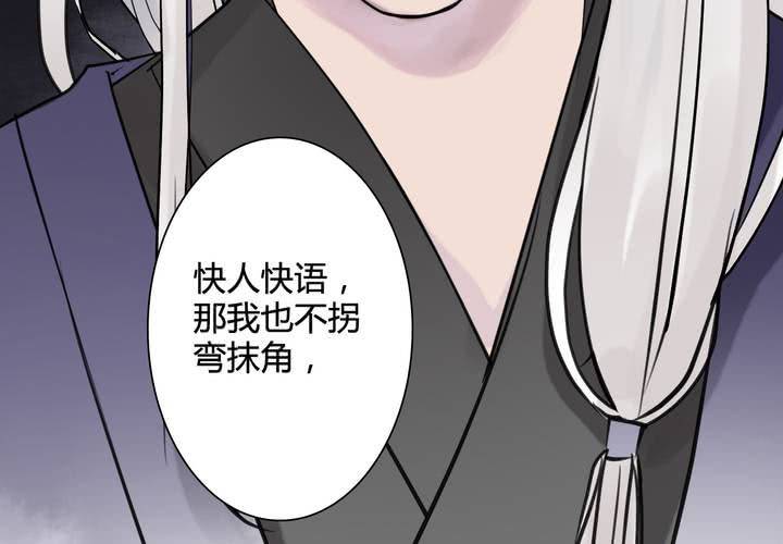 《渡妖》#5 白泽 第一话 第39页