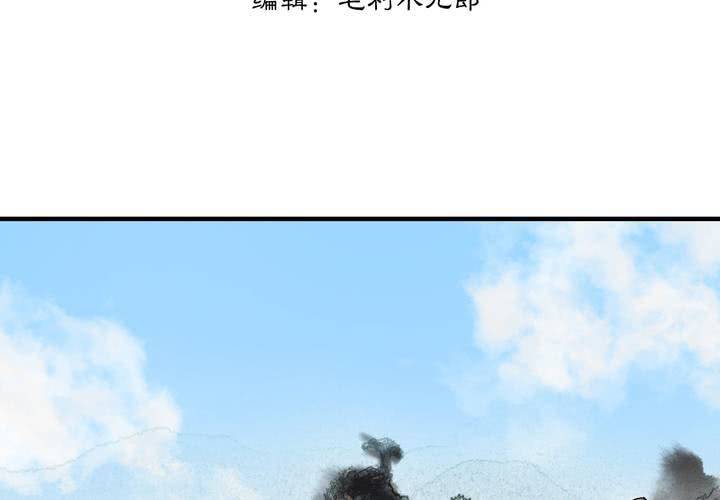 《渡妖》#5 白泽 第一话 第3页