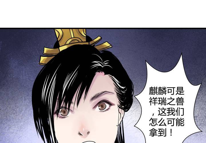 《渡妖》#5 白泽 第一话 第42页