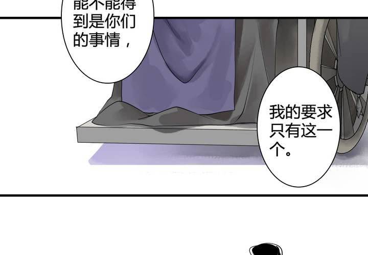 《渡妖》#5 白泽 第一话 第44页
