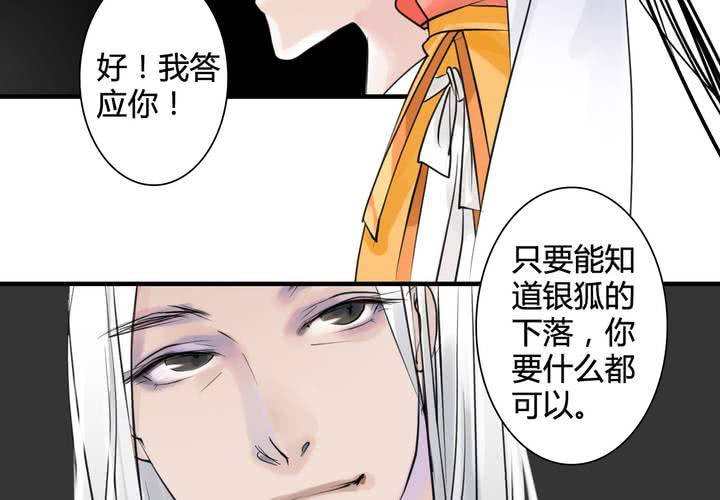 《渡妖》#5 白泽 第一话 第46页