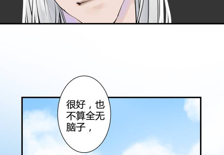 《渡妖》#5 白泽 第一话 第47页
