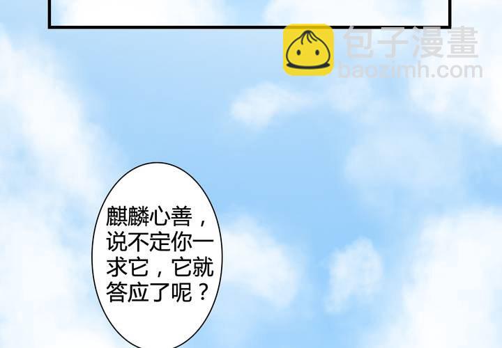 《渡妖》#5 白泽 第一话 第48页