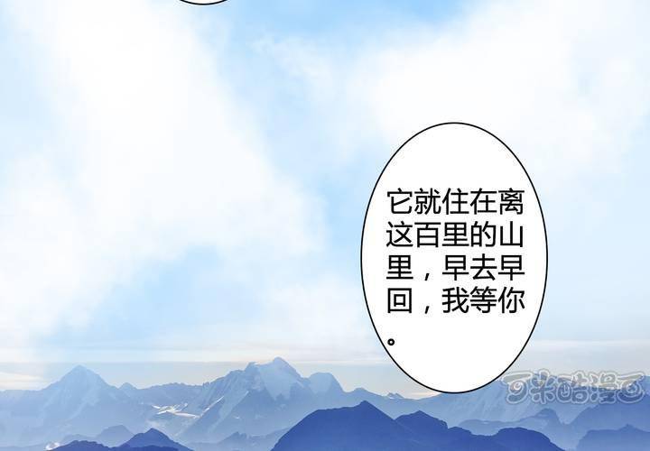 《渡妖》#5 白泽 第一话 第49页