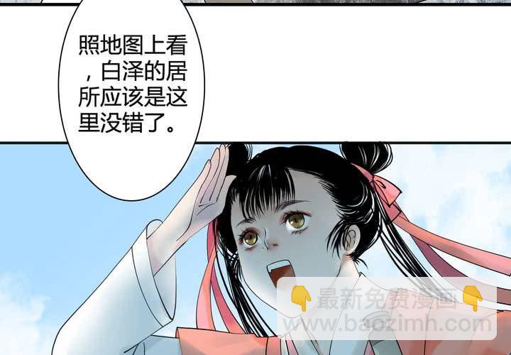 《渡妖》#5 白泽 第一话 第5页