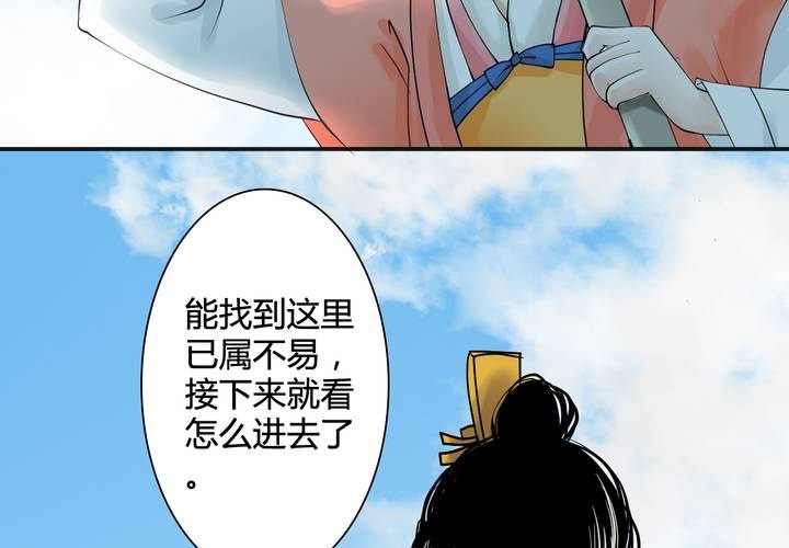《渡妖》#5 白泽 第一话 第6页