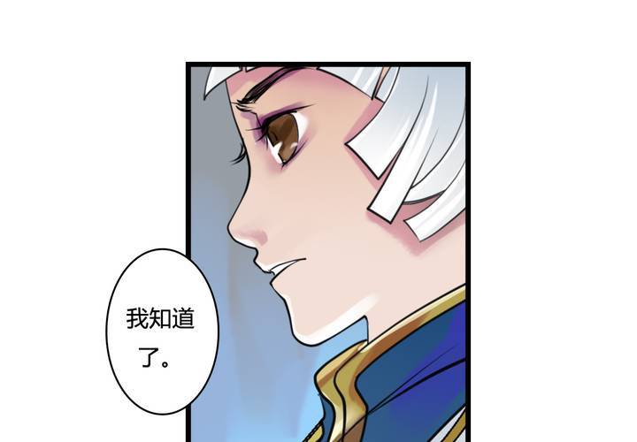 《渡妖》#4 红龙 第三话 第13页