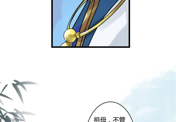 《渡妖》#4 红龙 第三话 第14页