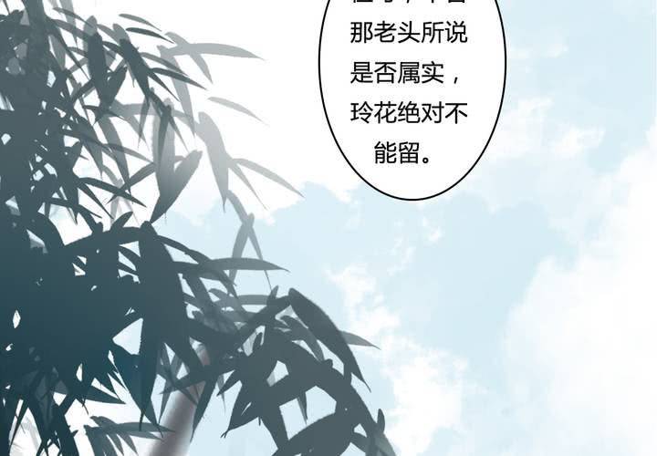 《渡妖》#4 红龙 第三话 第15页