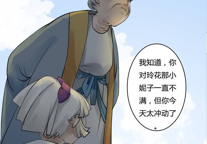 《渡妖》#4 红龙 第三话 第20页