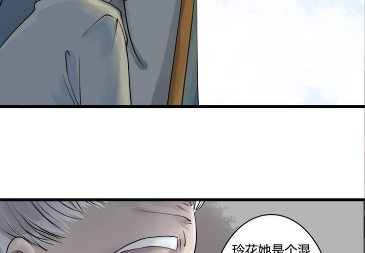 《渡妖》#4 红龙 第三话 第21页