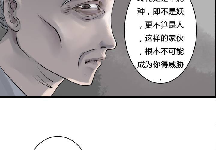 《渡妖》#4 红龙 第三话 第22页