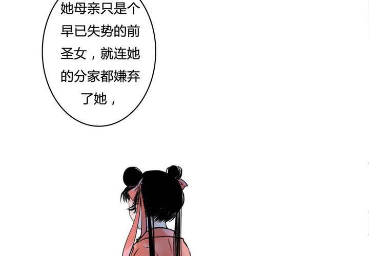 《渡妖》#4 红龙 第三话 第23页