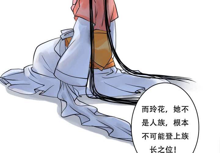 《渡妖》#4 红龙 第三话 第24页