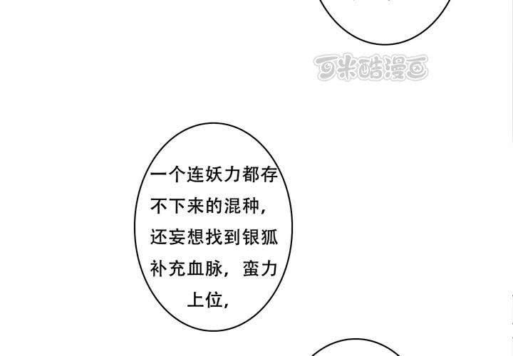 《渡妖》#4 红龙 第三话 第25页